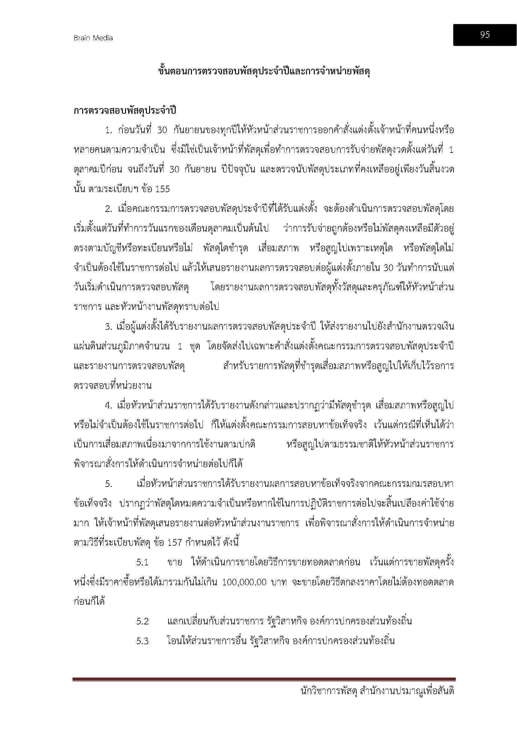 โหลดแนวข้อสอบ นักวิชาการพัสดุปฏิบัติการ สำนักงานปรมาณูเพื่อสันติ