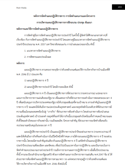 โหลดแนวข้อสอบ นักจัดการงานทั่วไป มหาวิทยาลัยมหาจุฬาลงกรณราชวิทยาลัย