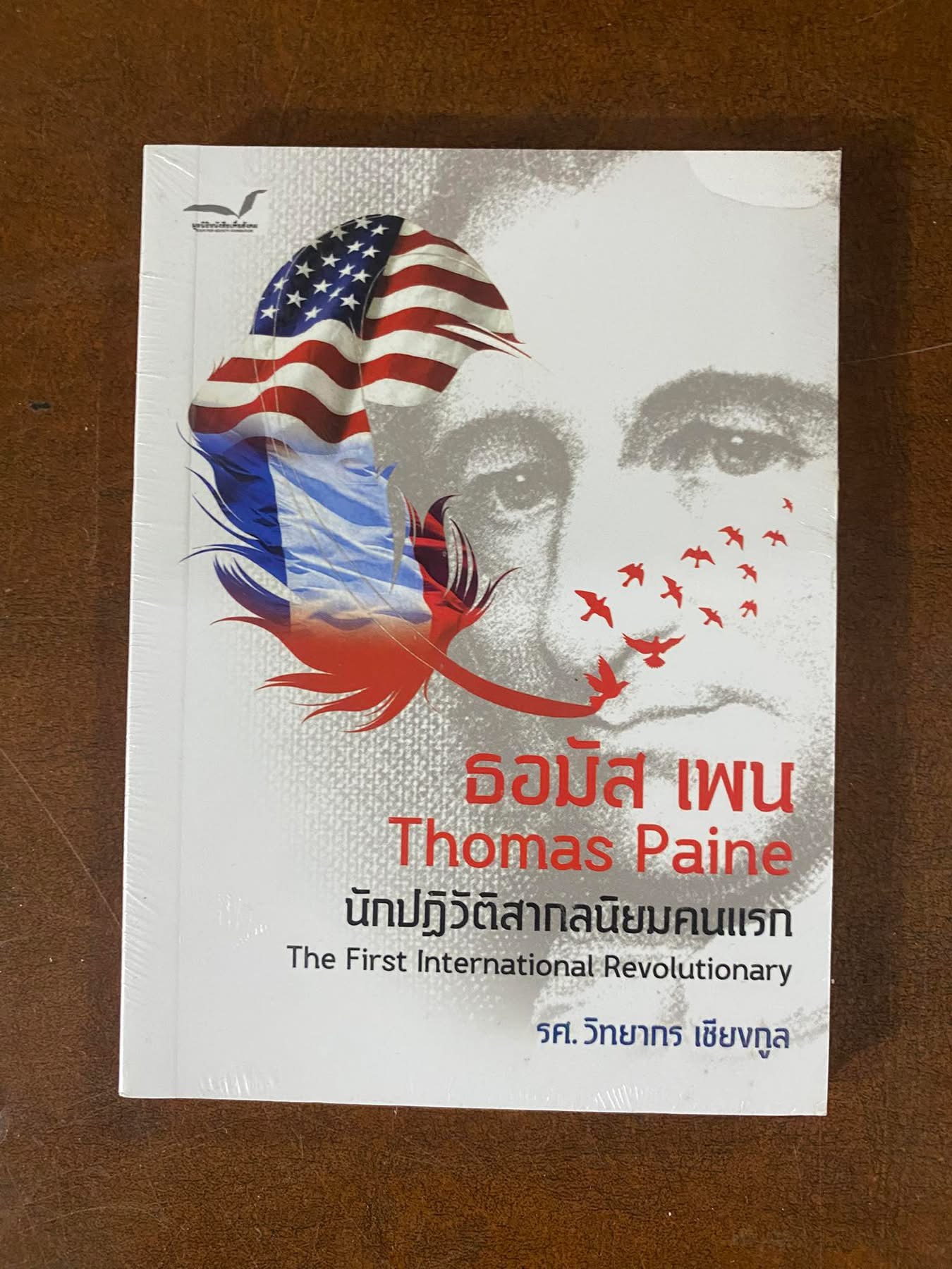 ธอมัส เพน : นักปฏิวัติสากลนิยมคนแรก Thomas Paine The First International Revolutionary
