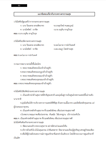โหลดแนวข้อสอบ นักวิชาการพัสดุ โรงพยาบาลเทพรัตนเวชชานุกูลเฉลิมพระเกียรติ 60 พรรษา