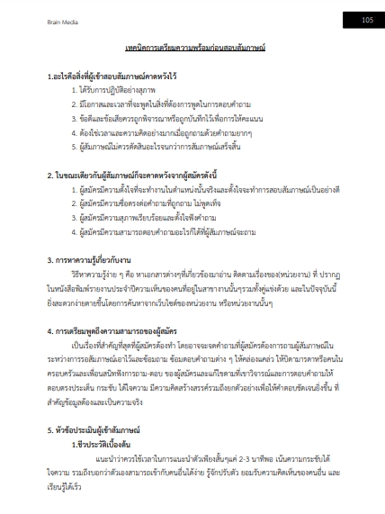 โหลดแนวข้อสอบ เจ้าพนักงานประมง กรมประมง