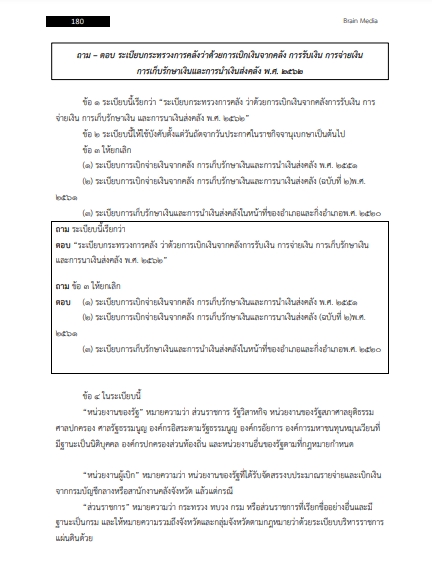 โหลดแนวข้อสอบ เจ้าพนักงานการเงินและบัญชี โรงพยาบาลอุทัยธานี