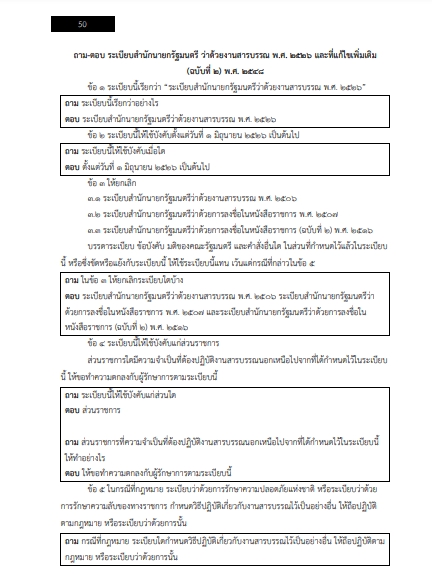 โหลดแนวข้อสอบ พนักงานพิทักษ์ป่า กรมป่าไม้
