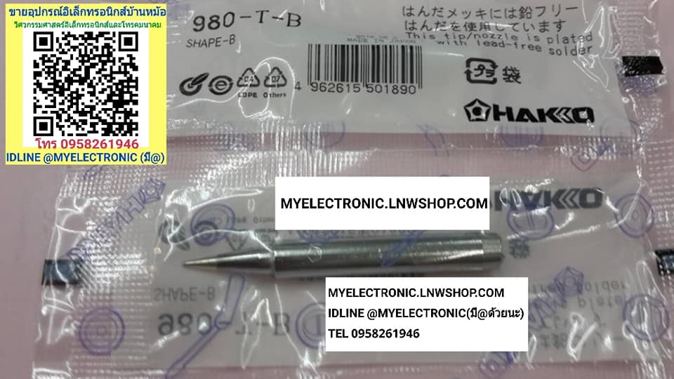 ขาย ปลายหัวแร้ง 20-130W รุ่น 980-T-B ยี่ห้อ hakko ใช้กับหัวแร้งรุ่น980 ปลายหัวแร้งhakko รุ่น980 รุ่น981 ของแท้ ราคา ตัวล่ะ . . บาท