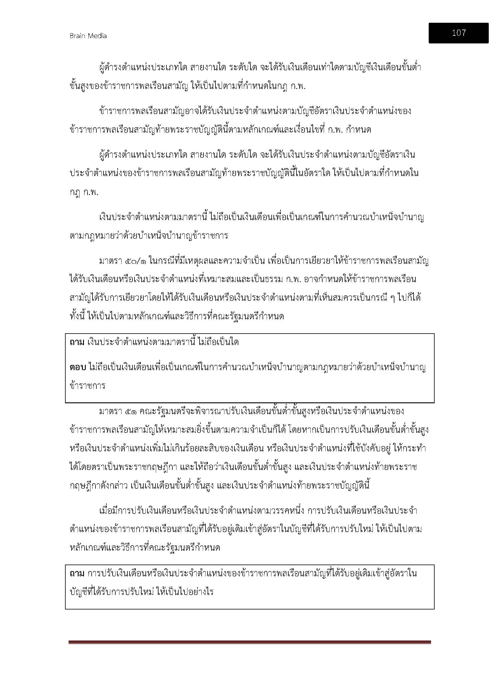 โหลดแนวข้อสอบ นักทรัพยากรบุคคล กรมส่งเสริมสหกรณ์