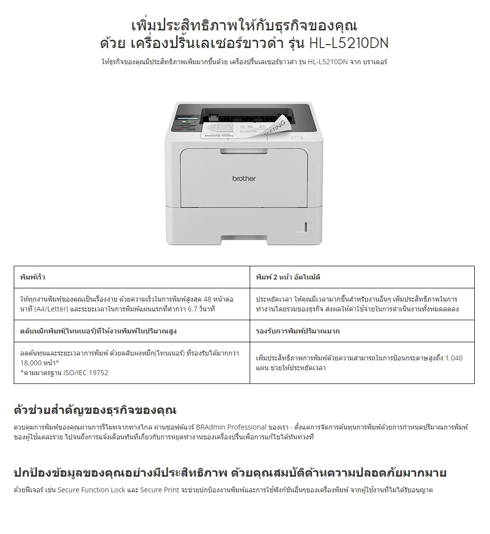 เครื่องปริ้นเตอร์ เครื่องพิมพ์เลเซอร์ BROTHER Laser HL-L5210DN