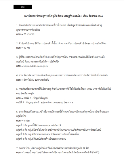 โหลดแนวข้อสอบ วิศวกรโยธาปฏิบัติการ (ปริญญาโท) กรมการขนส่งทางราง