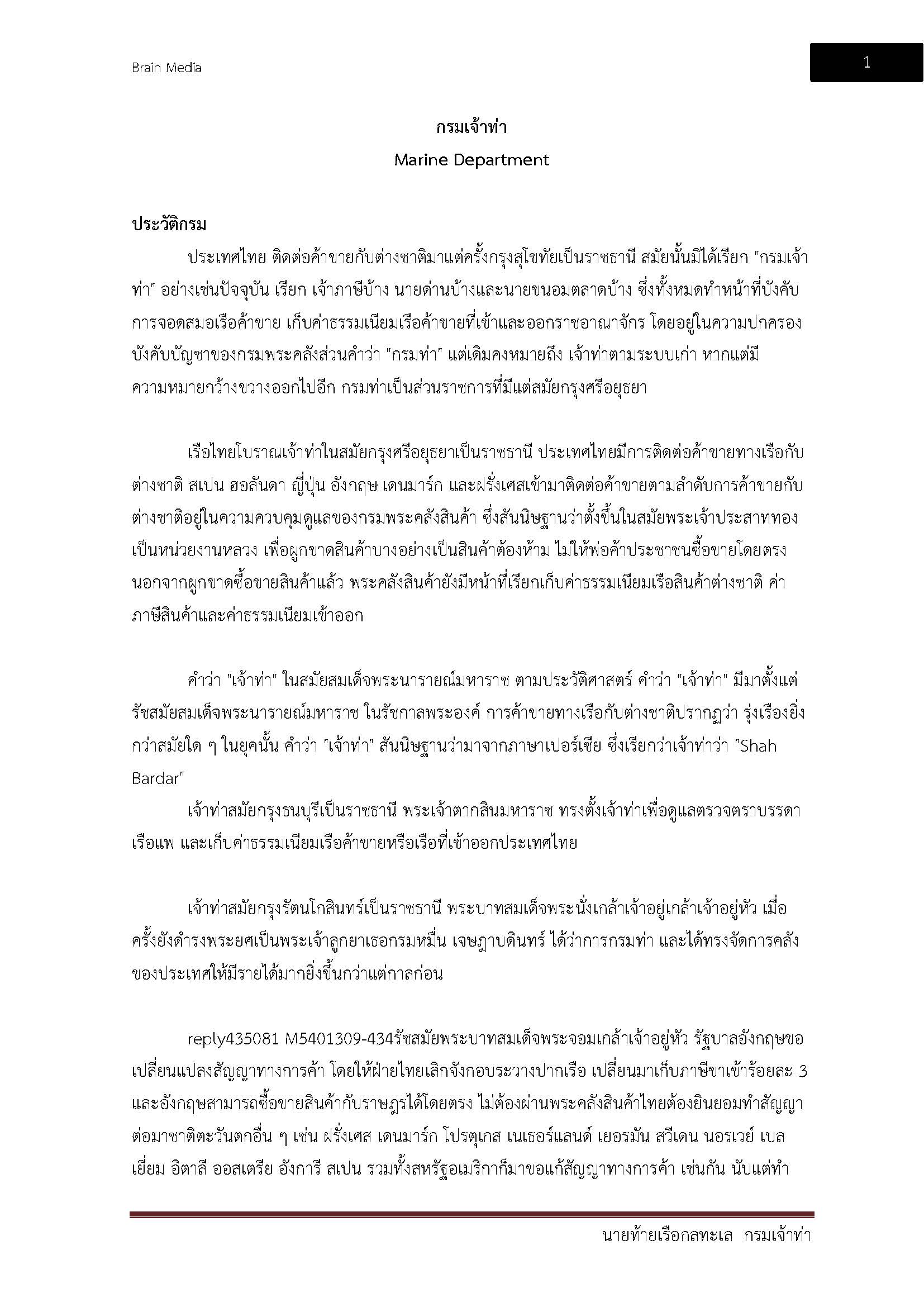 โหลดแนวข้อสอบ นายท้ายเรือกลลำน้ำ กรมเจ้าท่า