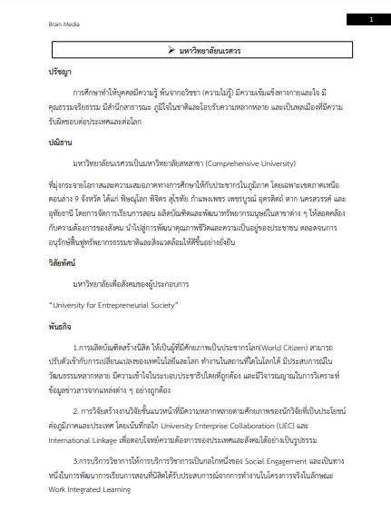โหลดแนวข้อสอบ นักวิทยาศาสตร์ มหาวิทยาลัยนเรศวร