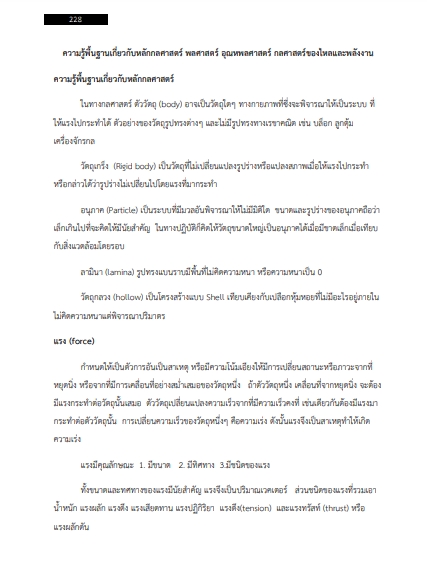 โหลดแนวข้อสอบ อาจารย์ผู้ช่วย 2 กองบัญชาการกองทัพไทย