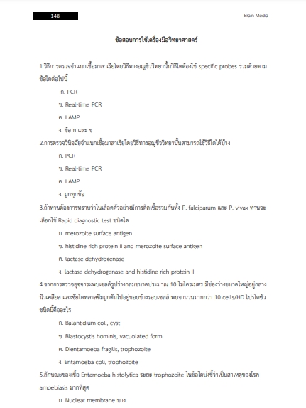 โหลดแนวข้อสอบ พนักงานประจำห้องทดลอง กรมวิชาการเกษตร
