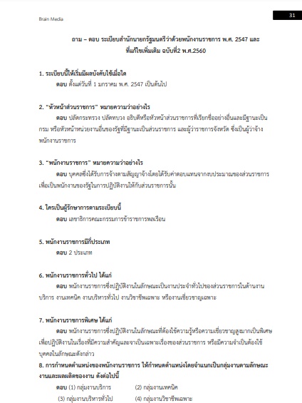 โหลดแนวข้อสอบ พนักงานโยธา กรมทางหลวงชนบท