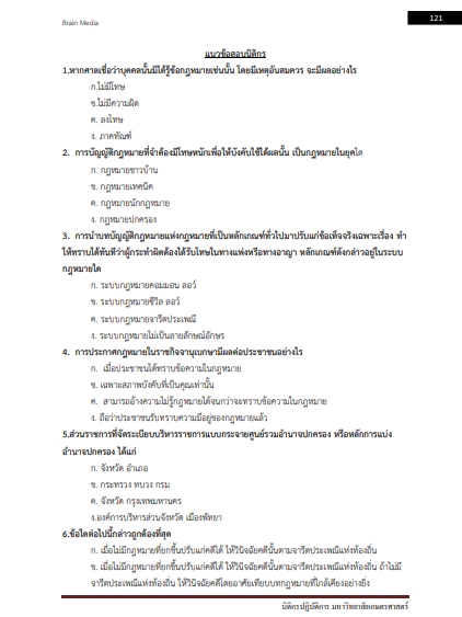 โหลดแนวข้อสอบ นิติกรปฏิบัติการ มหาวิทยาลัยเกษตรศาสตร์