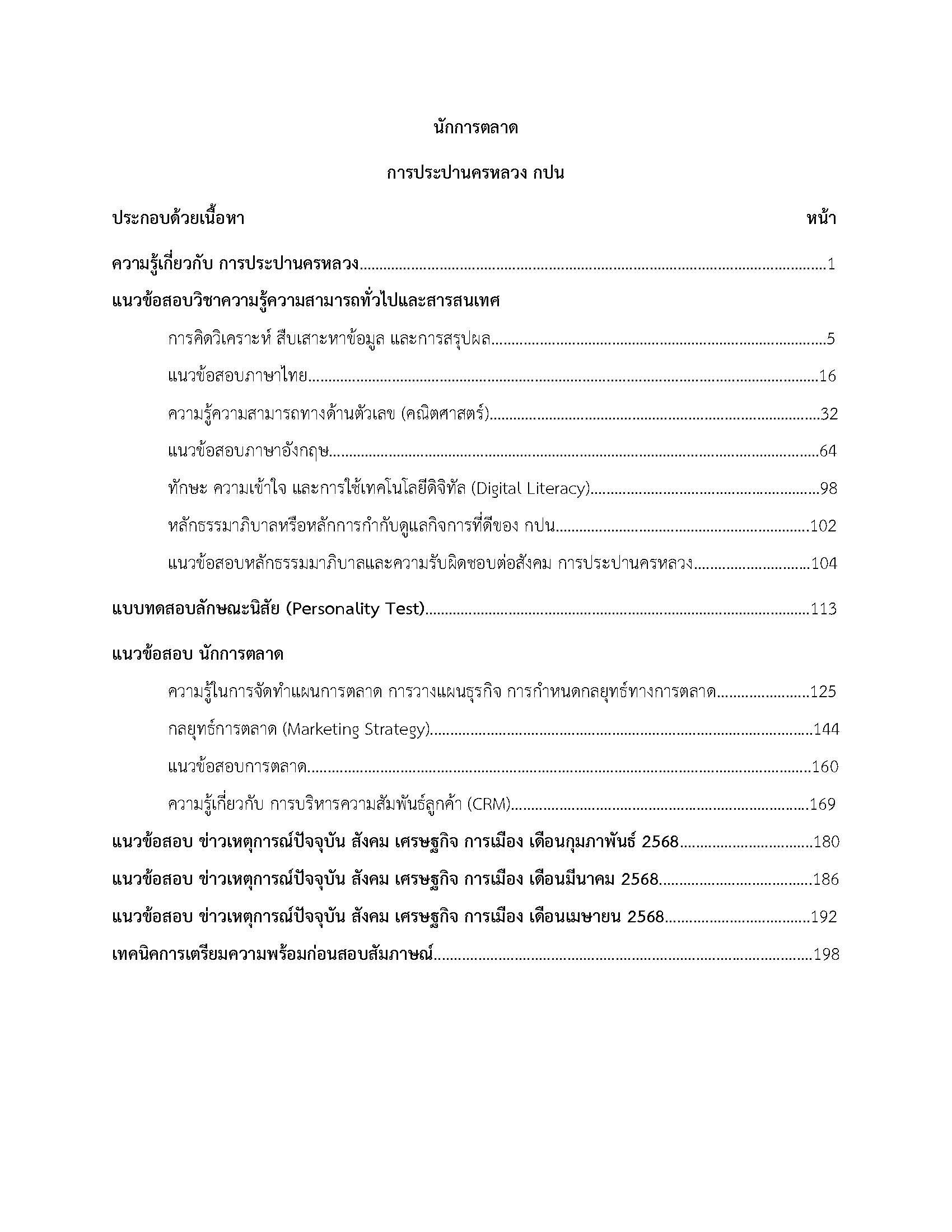 โหลดแนวข้อสอบ นักการตลาด การประปานครหลวง