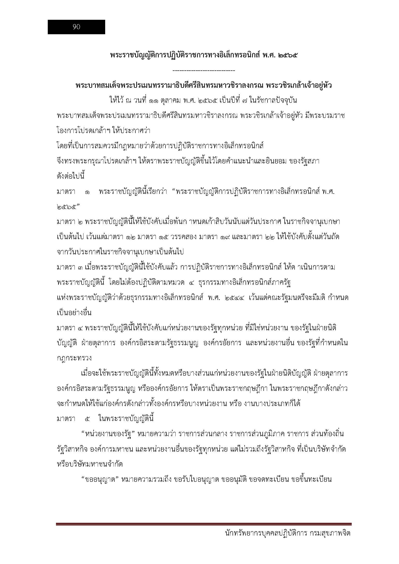 โหลดแนวข้อสอบ นักทรัพยากรบุคคลปฏิบัติการ กรมสุขภาพจิต