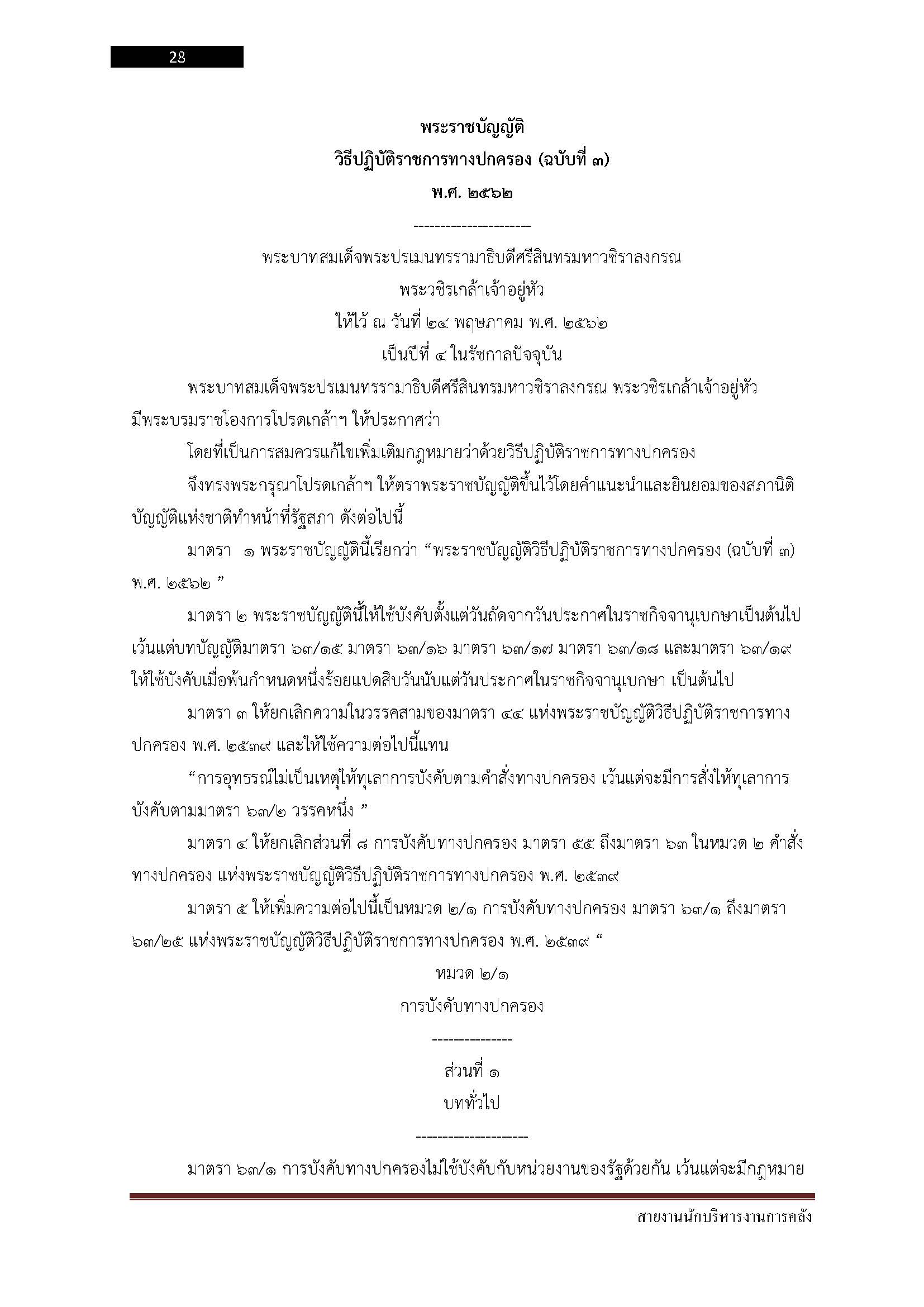 โหลดแนวข้อสอบ สายงานนักบริหารงานการคลัง กรมส่งเสริมการปกครองท้องถิ่น (อปท.)