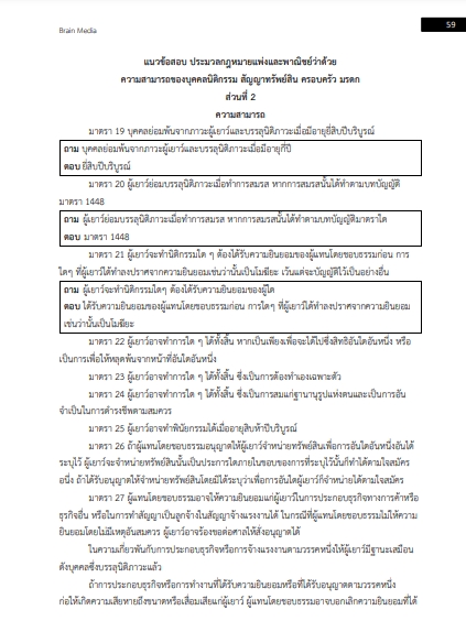 โหลดแนวข้อสอบ นิติกรปฏิบัติการ กรมท่าอากาศยาน