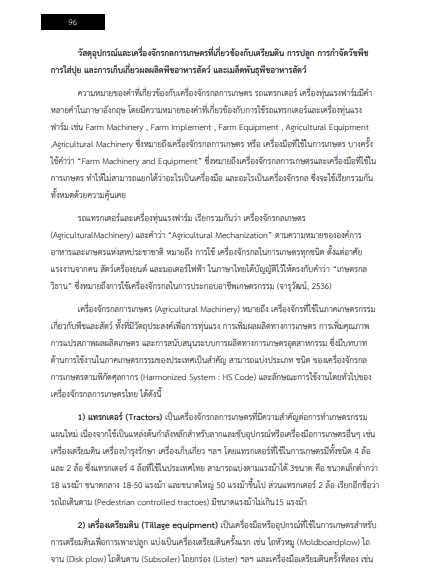 โหลดแนวข้อสอบ นายช่างเครื่องกลปฏิบัติงาน กรมวิชาการเกษตร