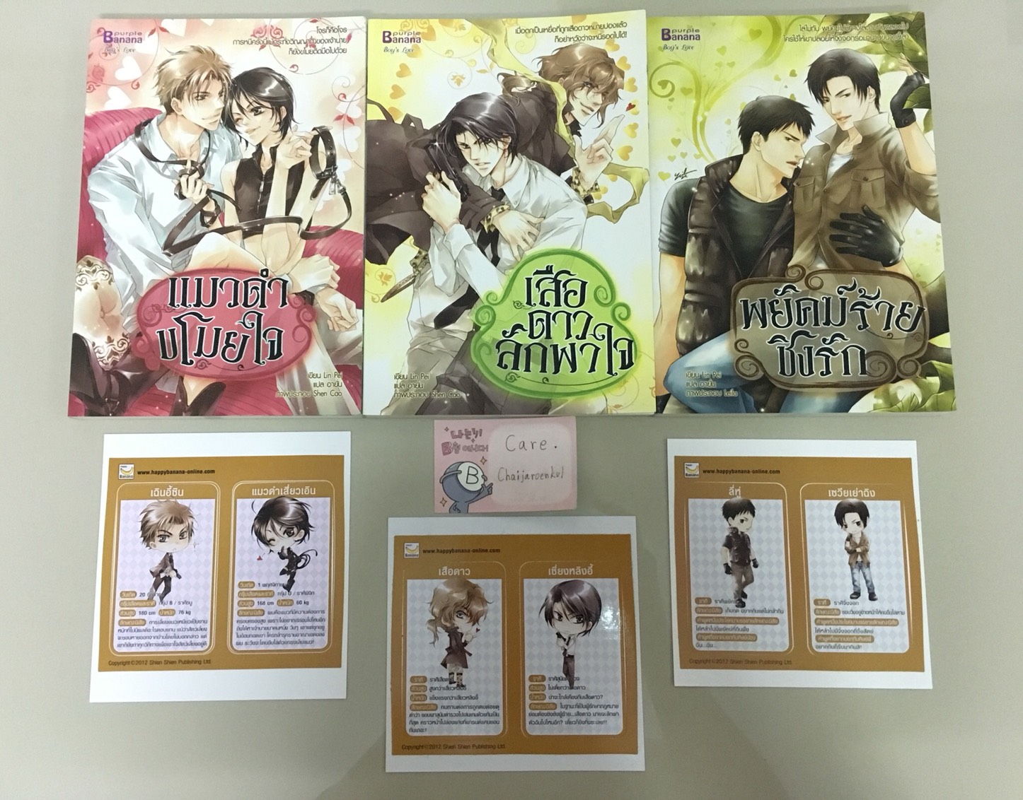 เซ็ต แมวดำขโมยใจ+เสือดาวลักพาใจ+พยัคฆ์ร้ายชิงรัก