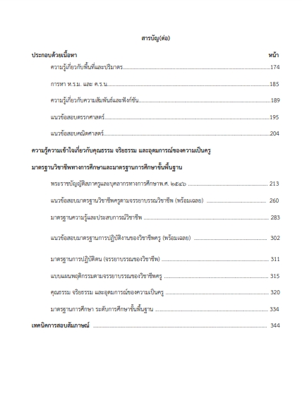 โหลดแนวข้อสอบ ครูผู้ช่วย กลุ่มวิชาคณิตศาสตร์ กรมส่งเสริมการปกครองท้องถิ่น (อปท.)