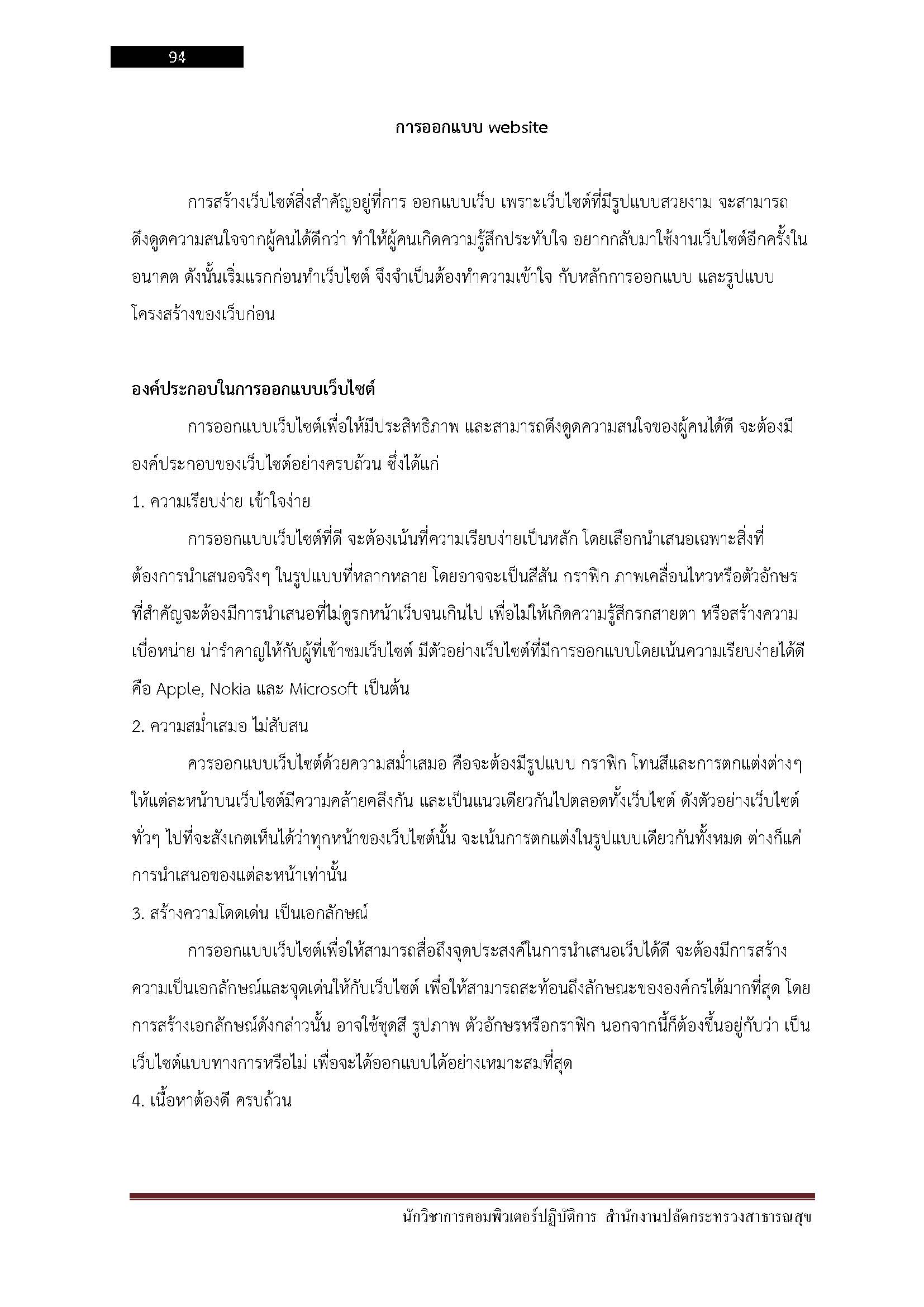 โหลดแนวข้อสอบ นักวิชาการคอมพิวเตอร์ปฏิบัติการ สำนักงานปลัดกระทรวงสาธารณสุข