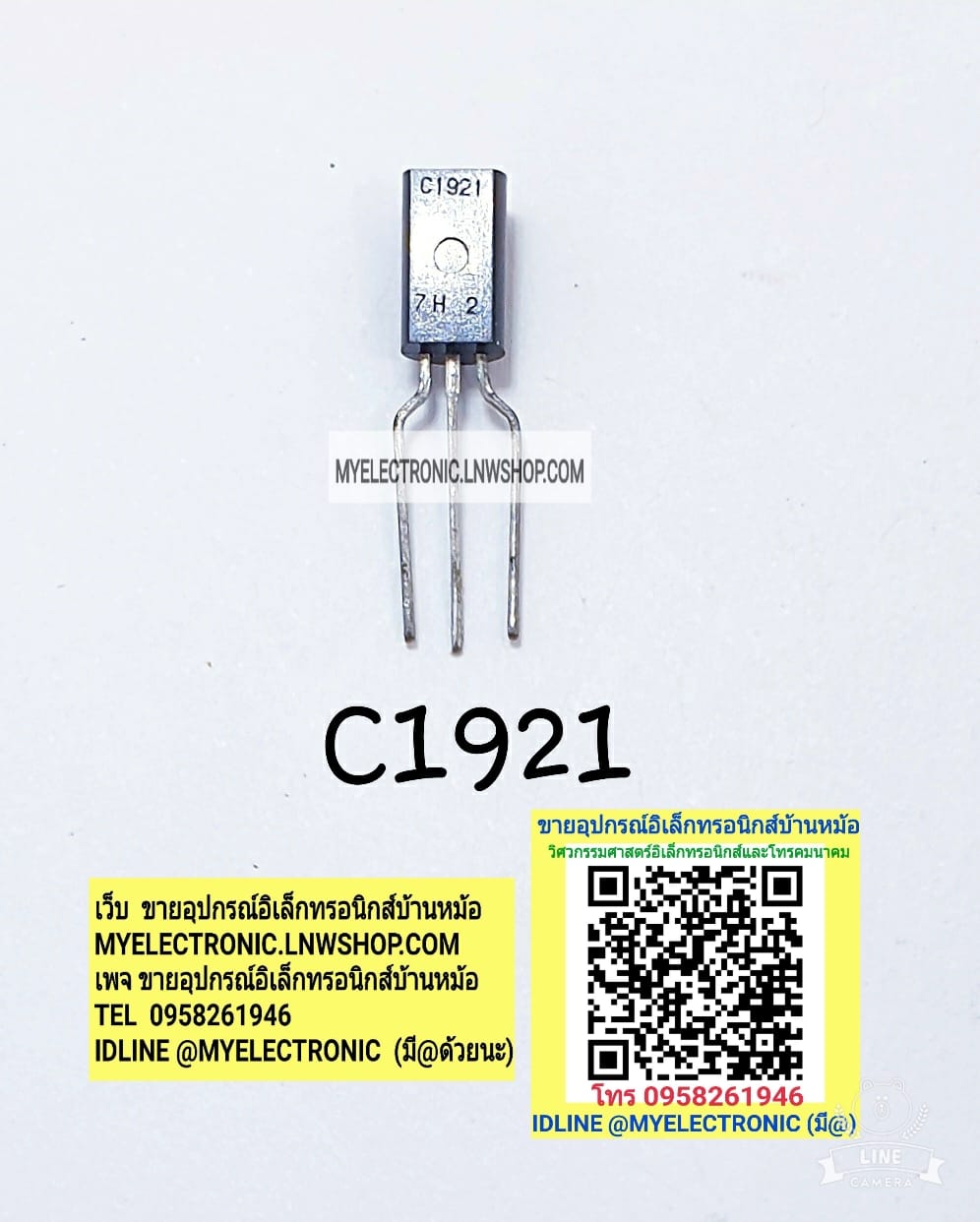 ขาย 2SC1921ยี่ห้อตัวถังTO92 LONG /3ขา ราคาตัวละ บาท
