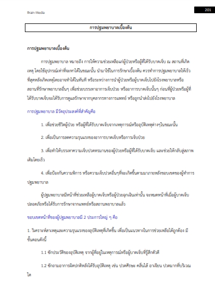 โหลดแนวข้อสอบ พยาบาลวิชาชีพปฏิบัติการ กรมอนามัย