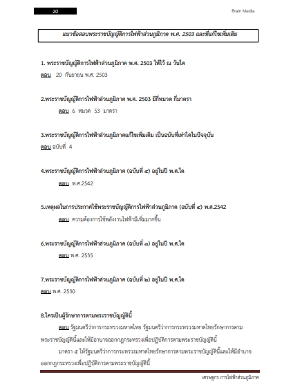 โหลดแนวข้อสอบ เศรษฐกร การไฟฟ้าส่วนภูมิภาค