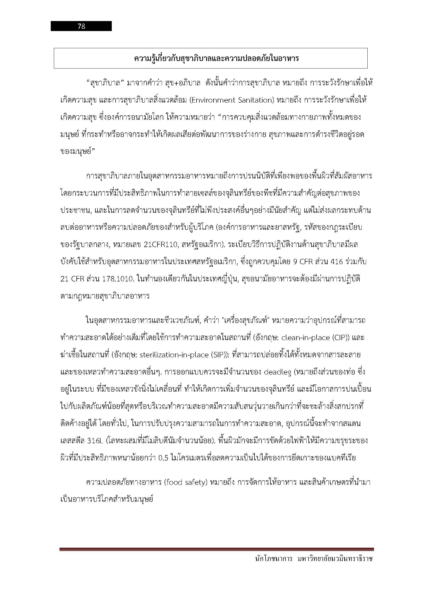 อ่านแนวข้อสอบ นักโภชนาการ มหาวิทยาลัยนวมินทราธิราช