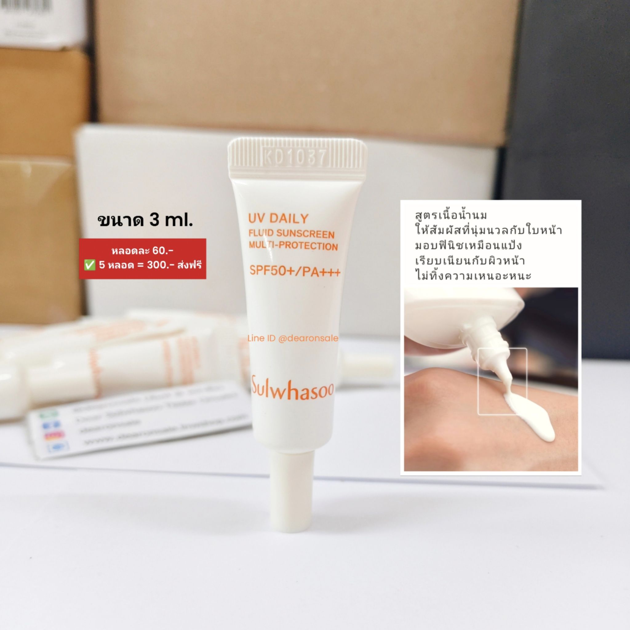 กันแดดสูตรน้ำนม Sulwhasoo UV Daily Fluid Sunscreen Multi-Protection SPF50+/PA+++