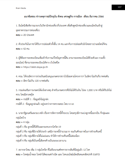 แนวข้อสอบ เจ้าหน้าที่สารสนเทศการบิน บริษัท วิทยุการบินแห่งประเทศไทย จำกัด