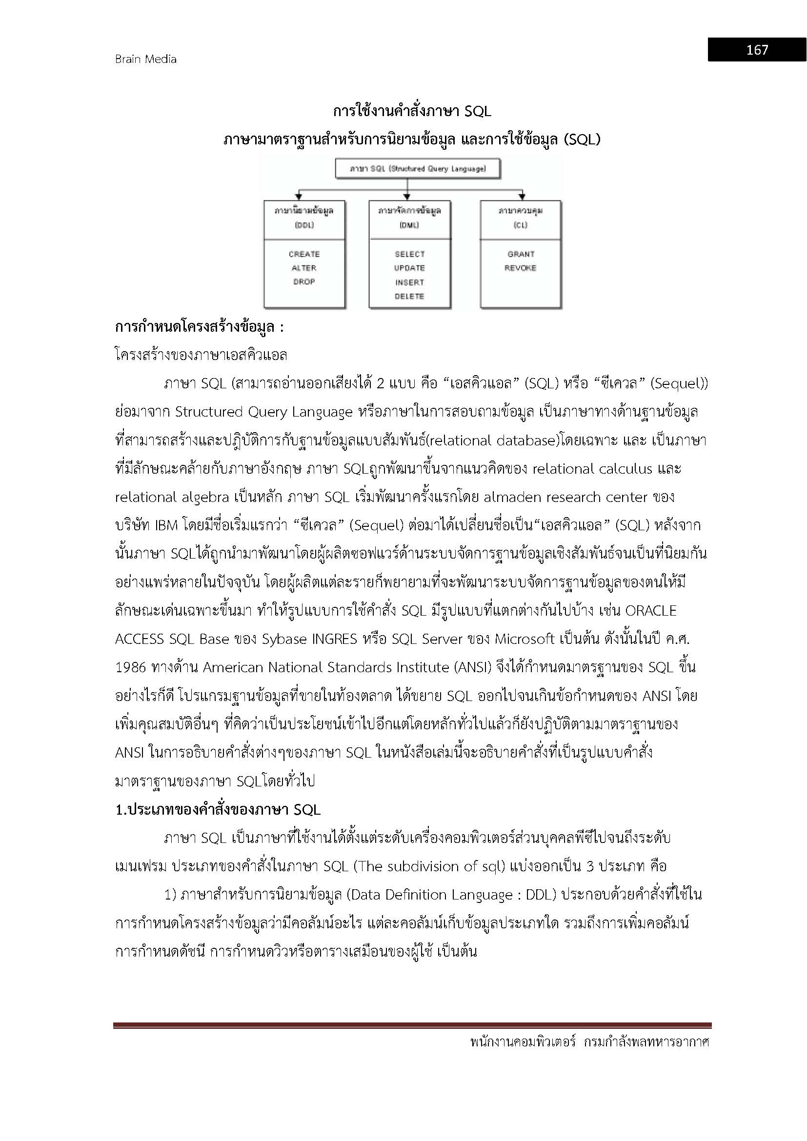 โหลดแนวข้อสอบ พนักงานคอมพิวเตอร์ กรมกำลังพลทหารอากาศ