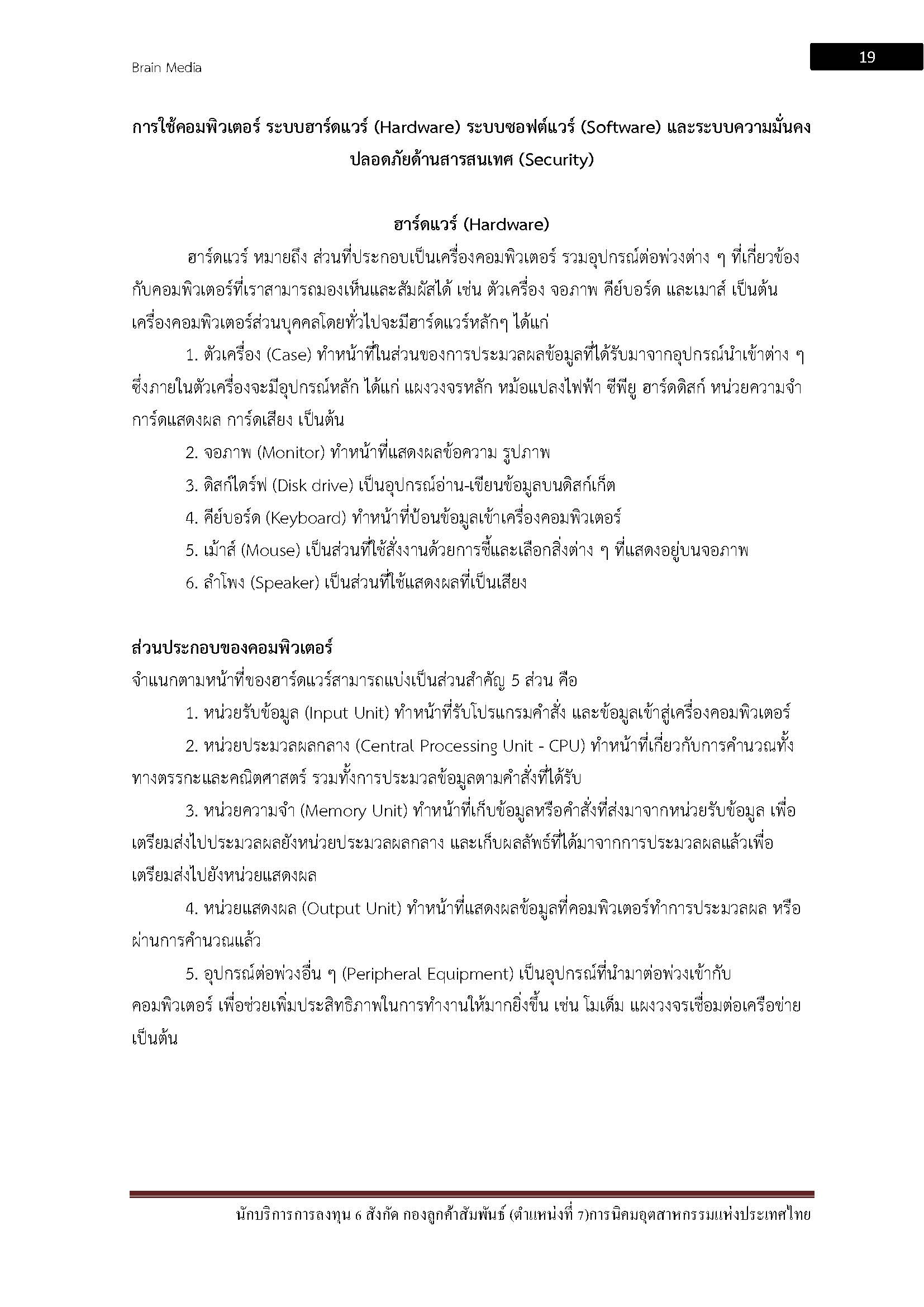 โหลดแนวข้อสอบ นักบริการการลงทุน 6 สังกัด กองลูกค้าสัมพันธ์ (ตำแหน่งที่ 7) การนิคมอุตสาหกรรมแห่งประเทศไทย