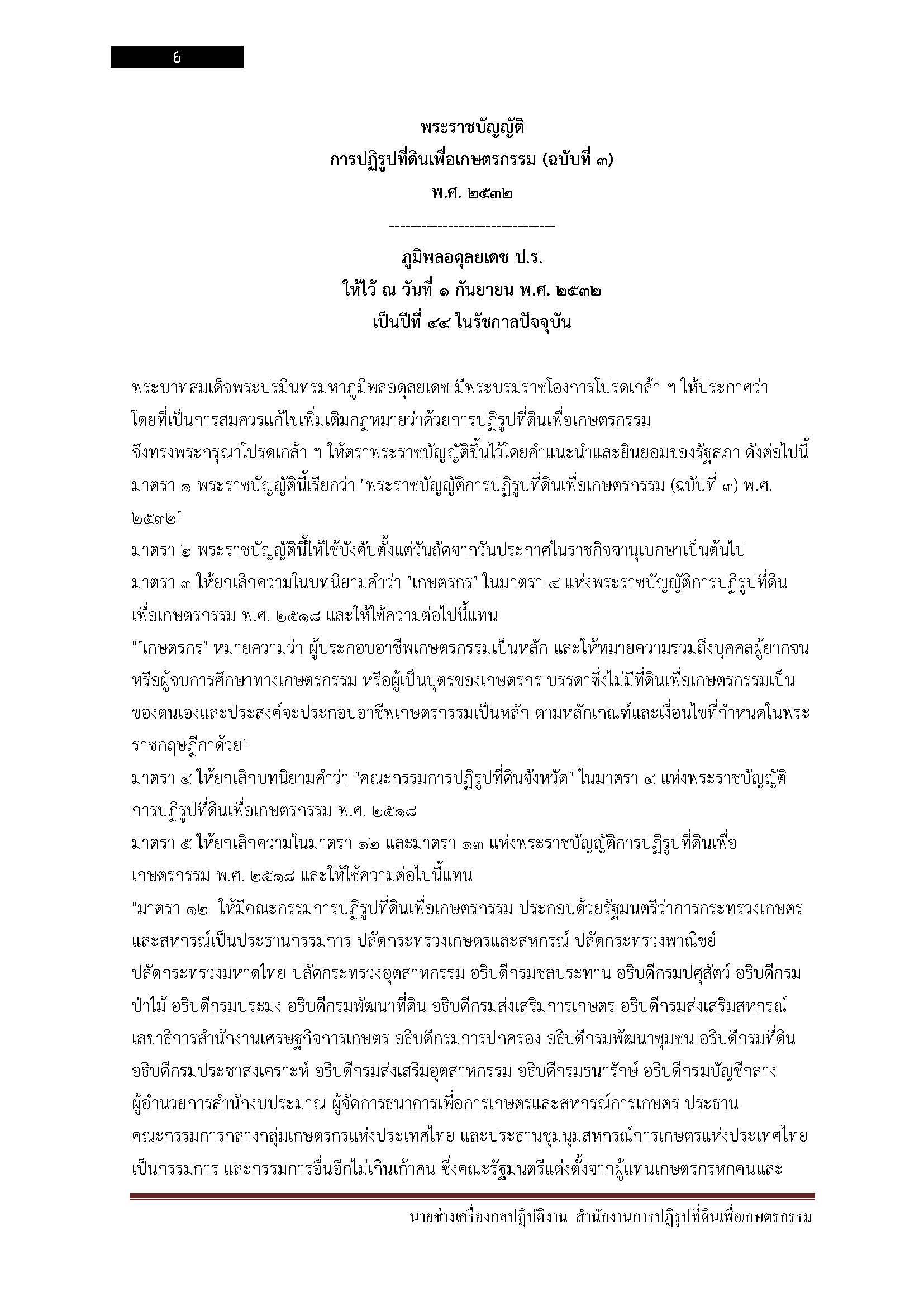 โหลดแนวข้อสอบ นายช่างเครื่องกลปฏิบัติงาน สำนักงานการปฏิรูปที่ดินเพื่อเกษตรกรรม