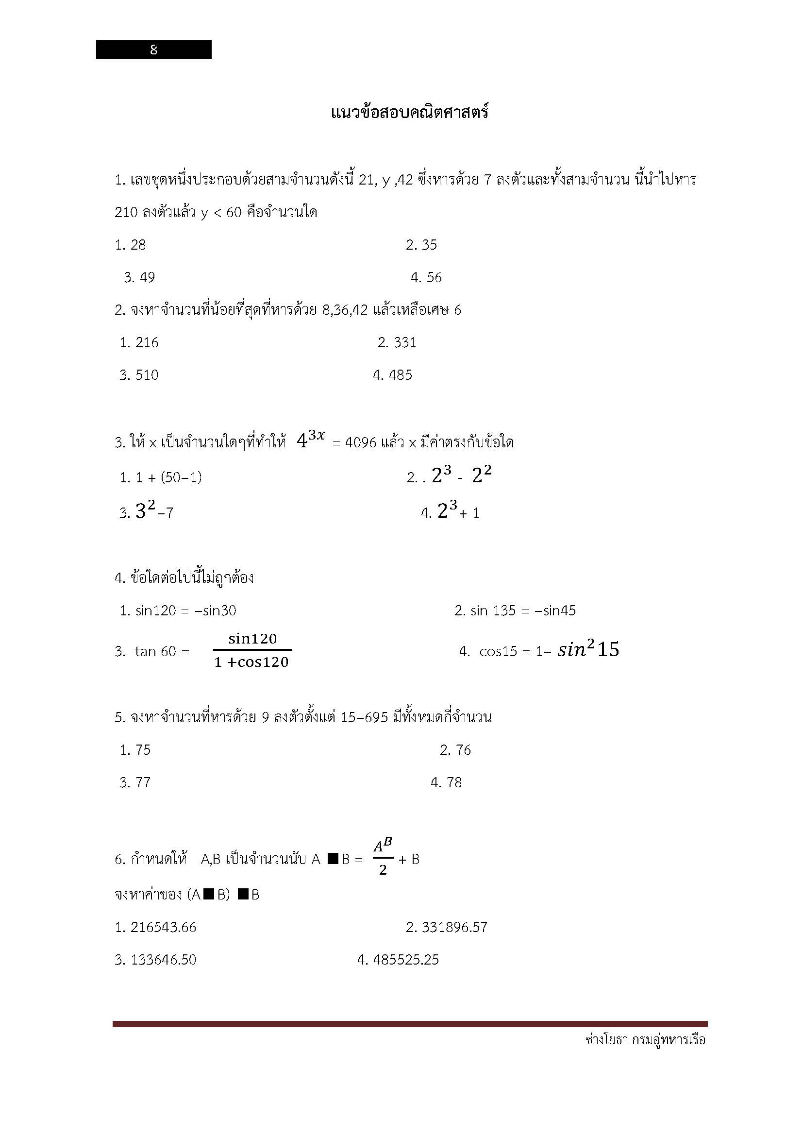 โหลดแนวข้อสอบ ช่างโยธา กรมอู่ทหารเรือ