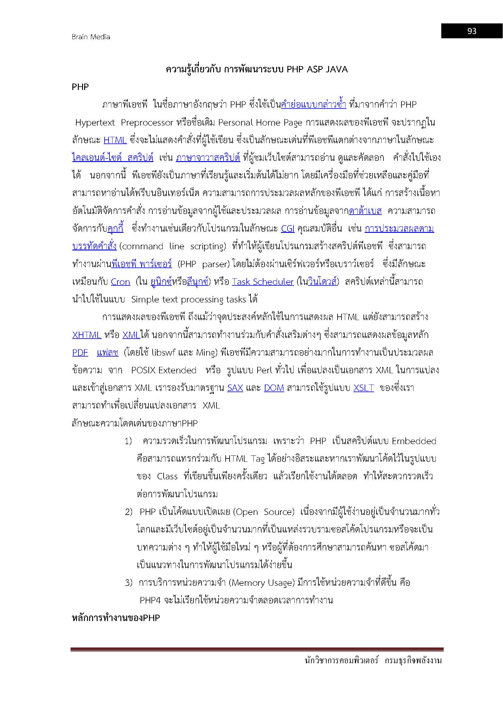โหลดแนวข้อสอบ นักวิชาการคอมพิวเตอร์ กรมธุรกิจพลังงาน กระทรวงพลังงาน