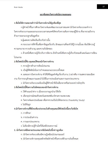 โหลดแนวข้อสอบ เจ้าหน้าที่วิเคราะห์นโยบายและแผน กรมพัฒนาที่ดิน