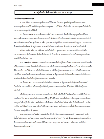โหลดแนวข้อสอบ นายช่างเทคนิค (ด้านโยธา) สำนักงานปลัดกระทรวงสาธารณสุข