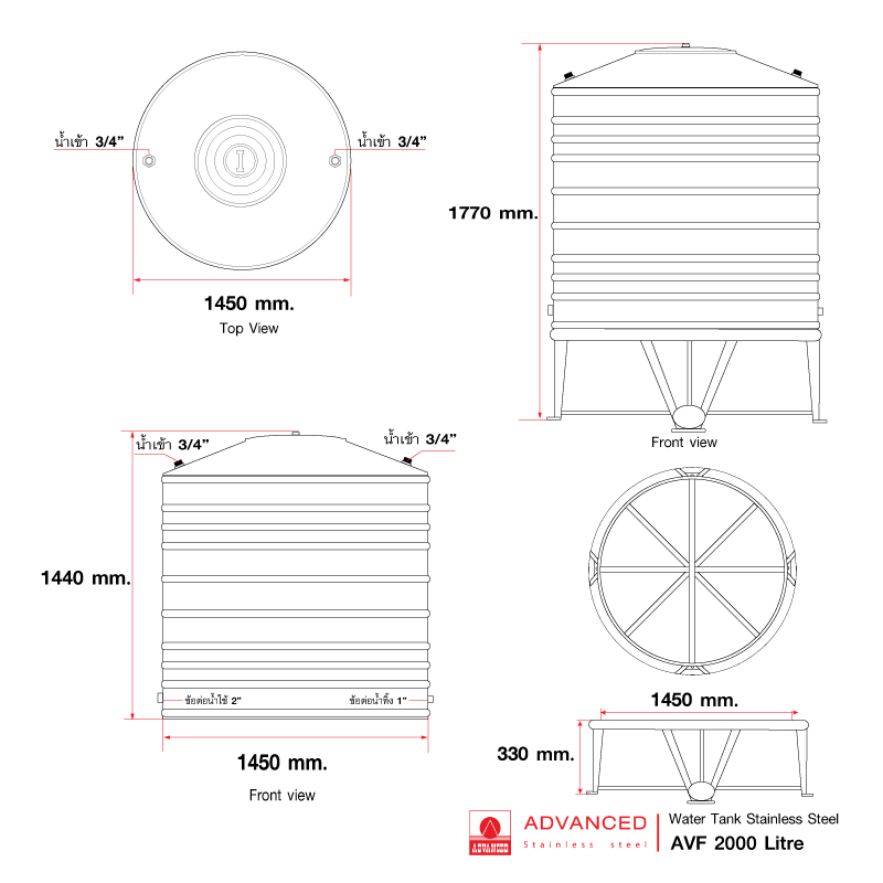 แท้งค์น้ำสแตนเลส แอ็ดวานซ์ ADVANCED ทรงก้นเรียบ AVF2000 ขนาด 2000 ลิตร