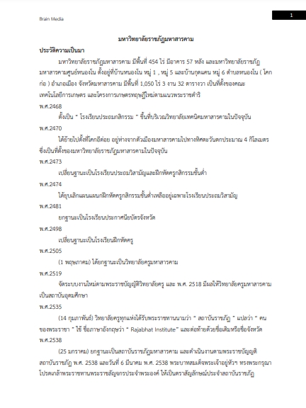 โหลดแนวข้อสอบ นิติกร มหาวิทยาลัยราชภัฏมหาสารคาม