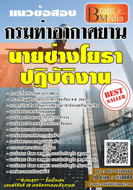 โหลดแนวข้อสอบ นายช่างโยธาปฏิบัติงาน กรมท่าอากาศยาน