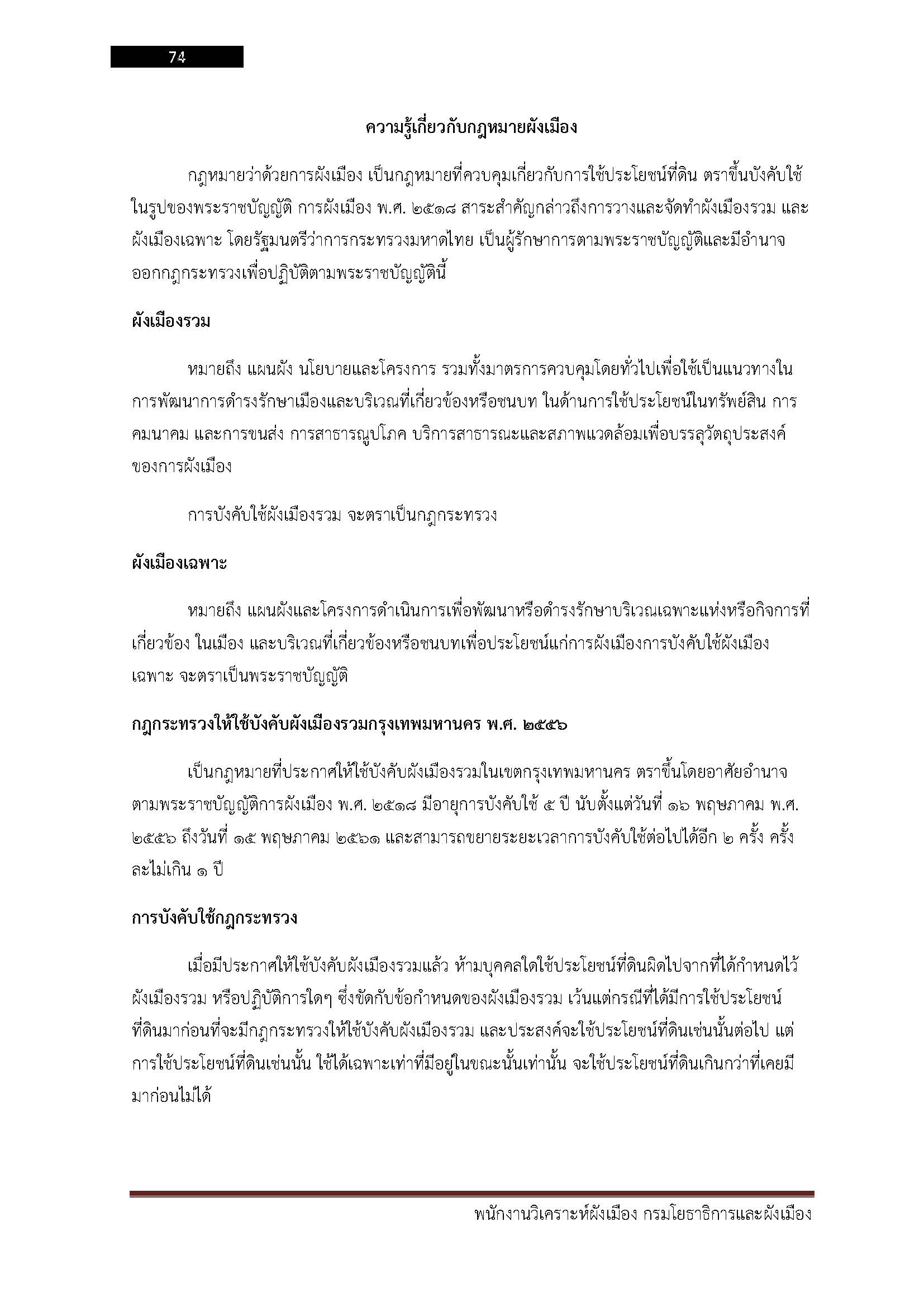โหลดแนวข้อสอบ พนักงานวิเคราะห์ผังเมือง กรมโยธาธิการและผังเมือง
