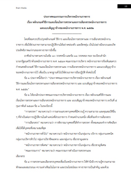 โหลดแนวข้อสอบ พนักงานโยธา กรมทางหลวง