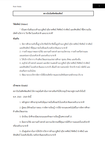 โหลดแนวข้อสอบ นักทรัพยากรบุคคล สถาบันบัณฑิตพัฒนศิลป์