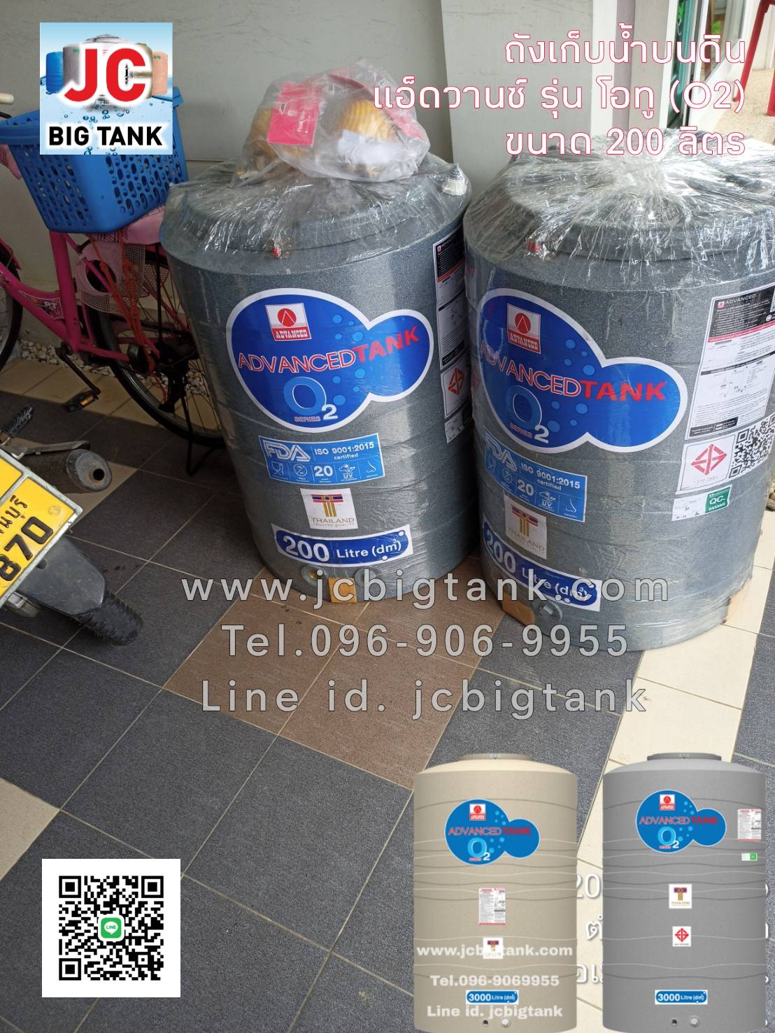 ถังเก็บน้ำบนดิน แอ็ดวานซ์ รุ่นโอทู (O2) ขนาด 200 ลิตร ราคาถูก ส่งฟรี