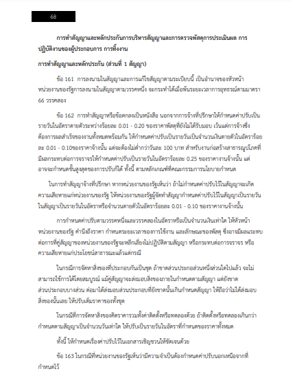 โหลดแนวข้อสอบ นิติกร กรมการจัดหางาน