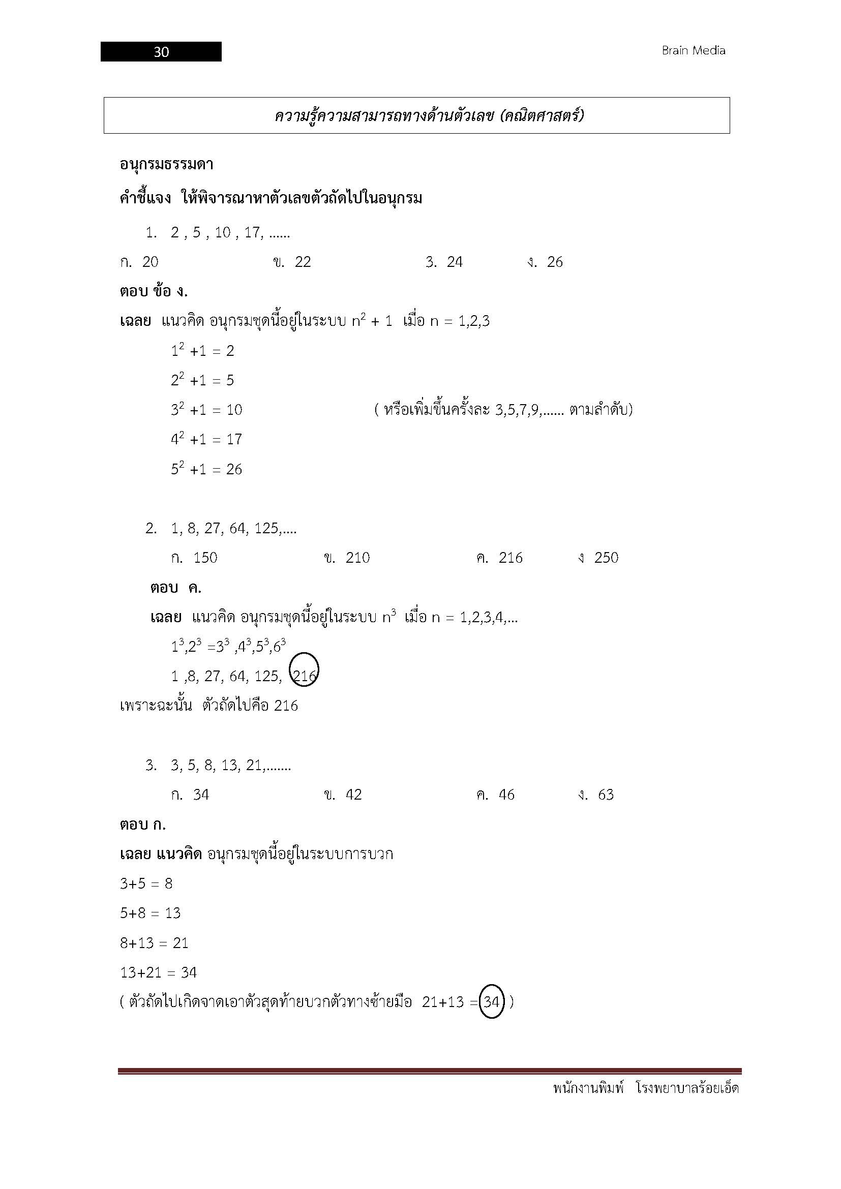 โหลดแนวข้อสอบ พนักงานพิมพ์ โรงพยาบาลร้อยเอ็ด