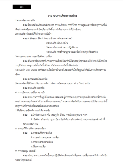 โหลดแนวข้อสอบ นักวิทยาศาสตร์ 4 องค์การเภสัชกรรม
