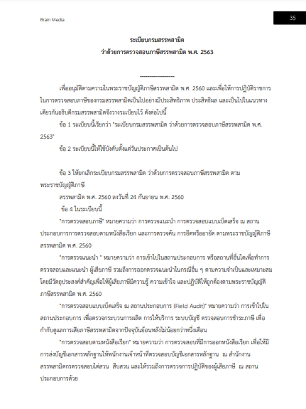 โหลดแนวข้อสอบ นักวิชาการสรรพสามิต กรมสรรพสามิต