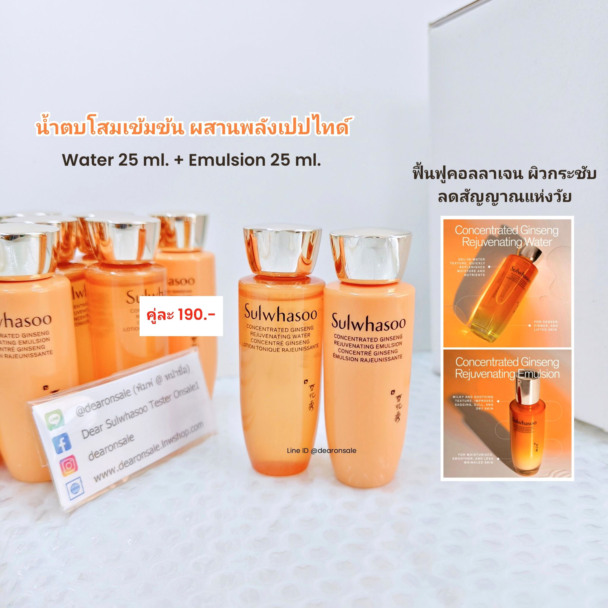 น้ำตบโสมคู่ 25 ml. Sulwhasoo Concentrated Ginseng Renewing Water EX + Emulsion EX